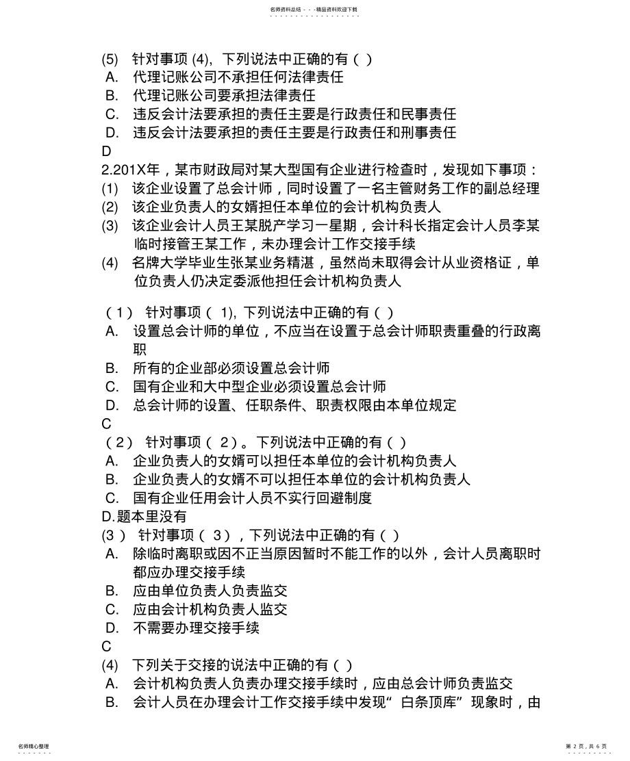 2022年2022年会计法规案例分析 .pdf_第2页