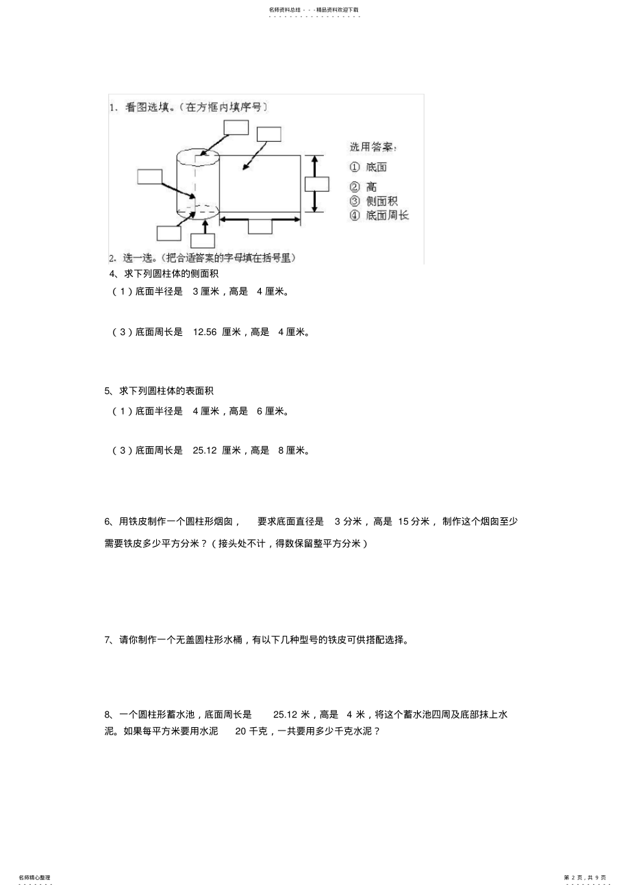 2022年2022年六年级数学圆柱圆锥练习题及答案 .pdf_第2页