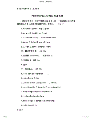 2022年2022年六年级英语毕业考试卷及答案 .pdf