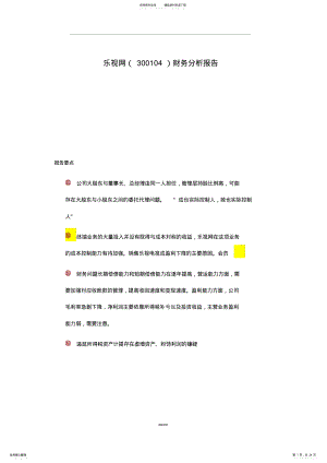 2022年2022年乐视网分析报告 .pdf