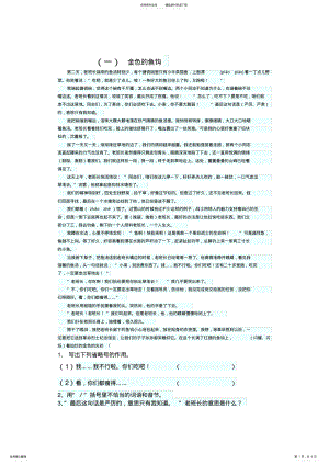 2022年2022年六年级下册课内阅读训练课件 .pdf