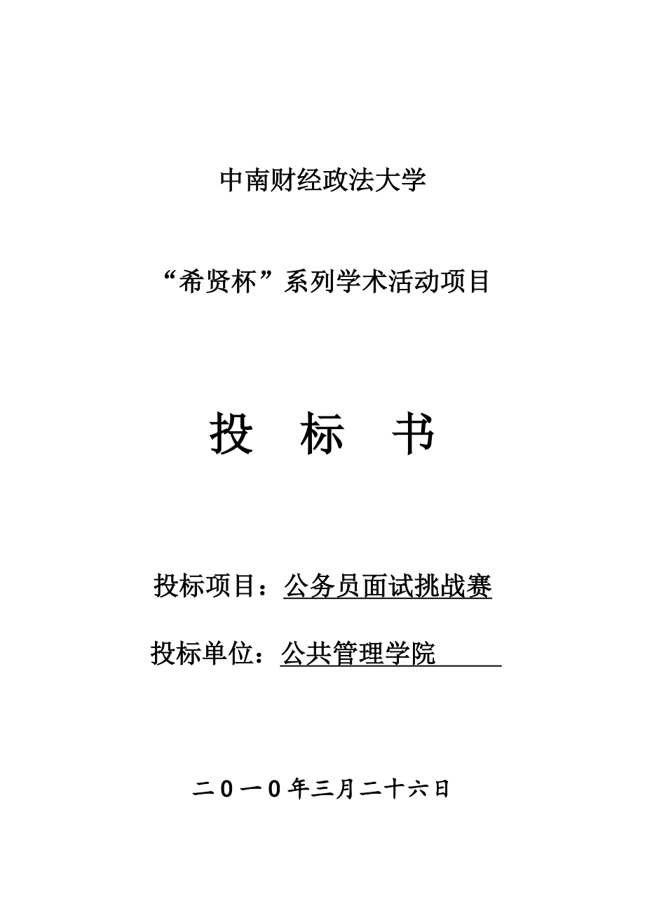 024.各行各业投标标书范本及标书教程 活动策划投标书.doc_第2页