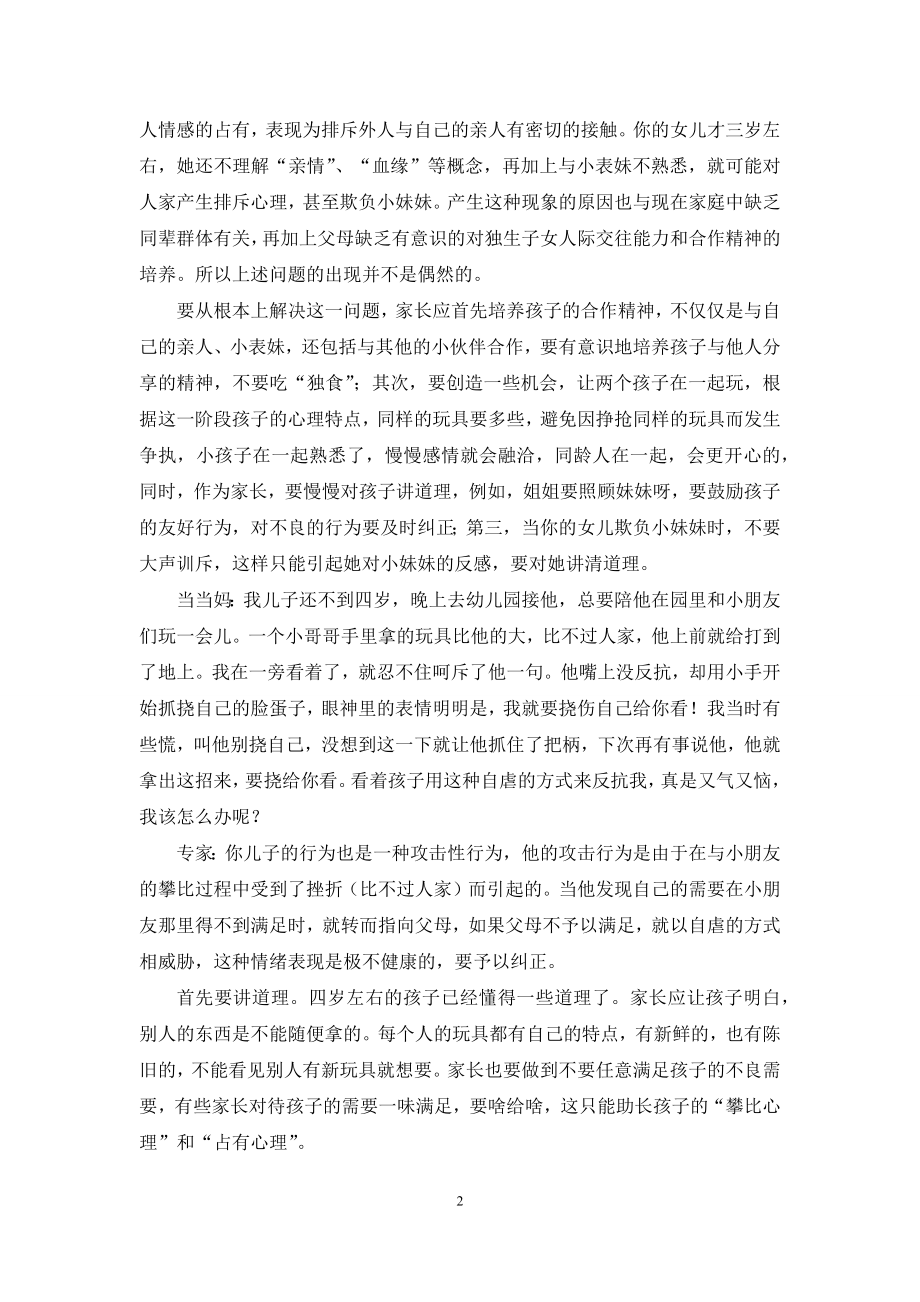 你问我答游戏的题目-[你问我答].docx_第2页