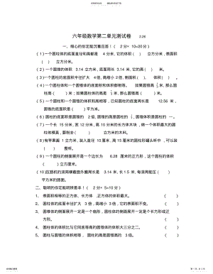 六年级圆柱圆锥单元试卷 .pdf