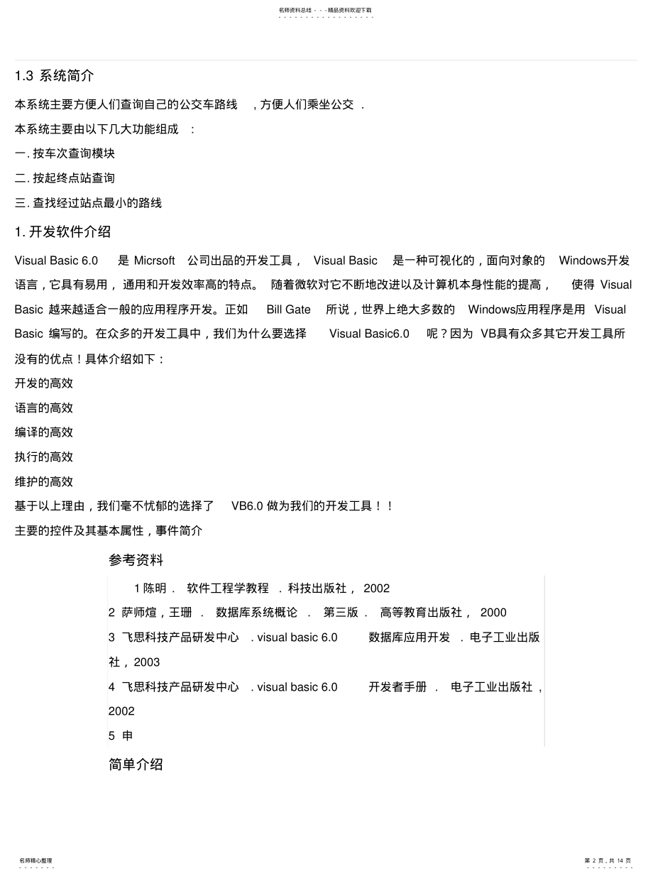 2022年2022年公交车查询系统 .pdf_第2页