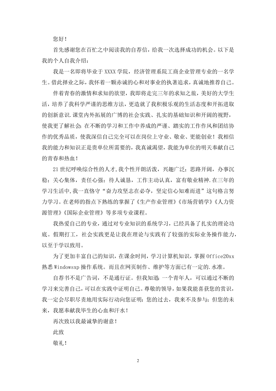 关于工商企业管理专业自荐信三篇.docx_第2页