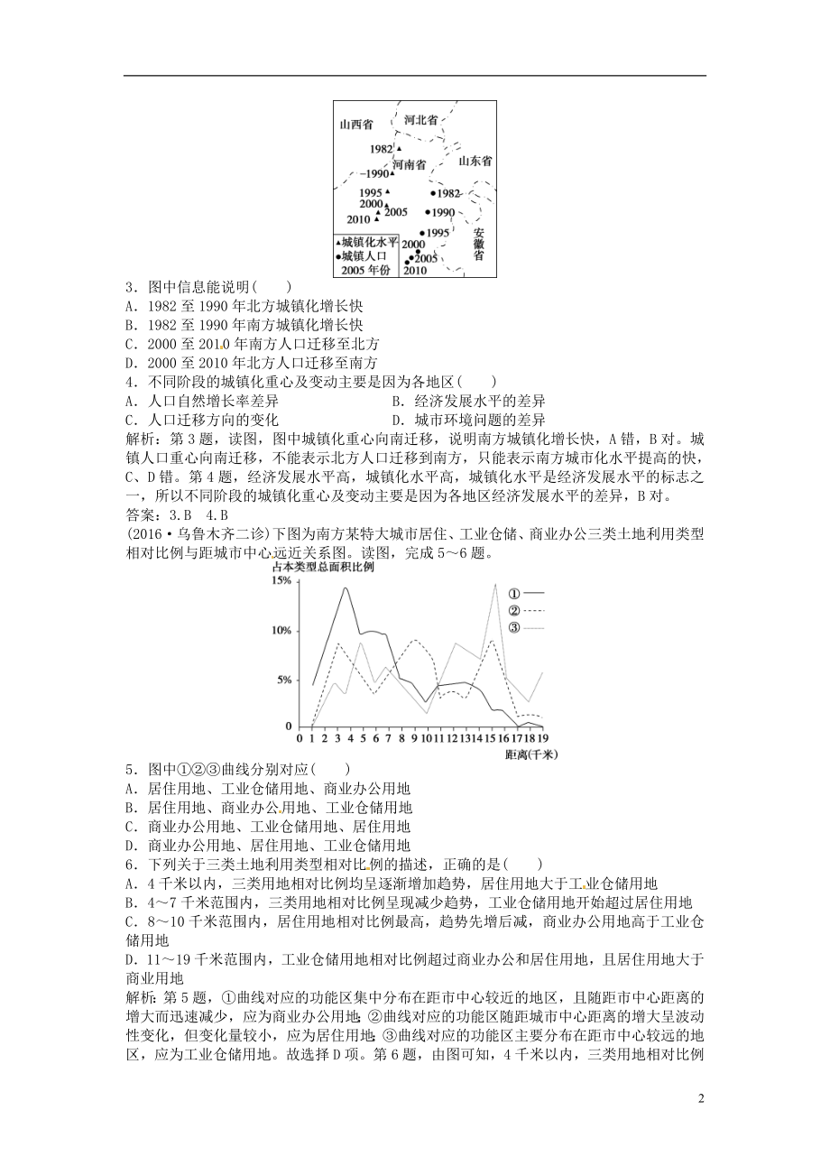 优化方案2017高考地理总复习第二部分人文地理第七章城市与城市化第16讲城市内部空间结构和不同等级城市的服务功能标检测新人教版.doc_第2页