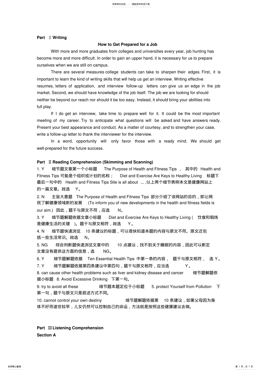 2022年恩波英语四级预测试卷 .pdf_第1页