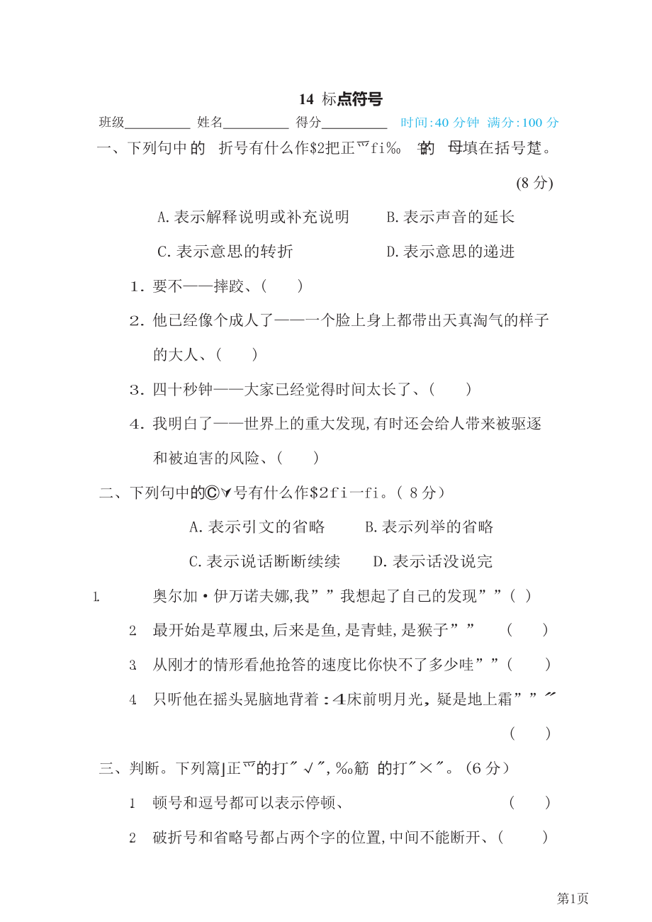 五年级下册语文部编版期末专项测试卷14标点符号(含答案).docx_第1页