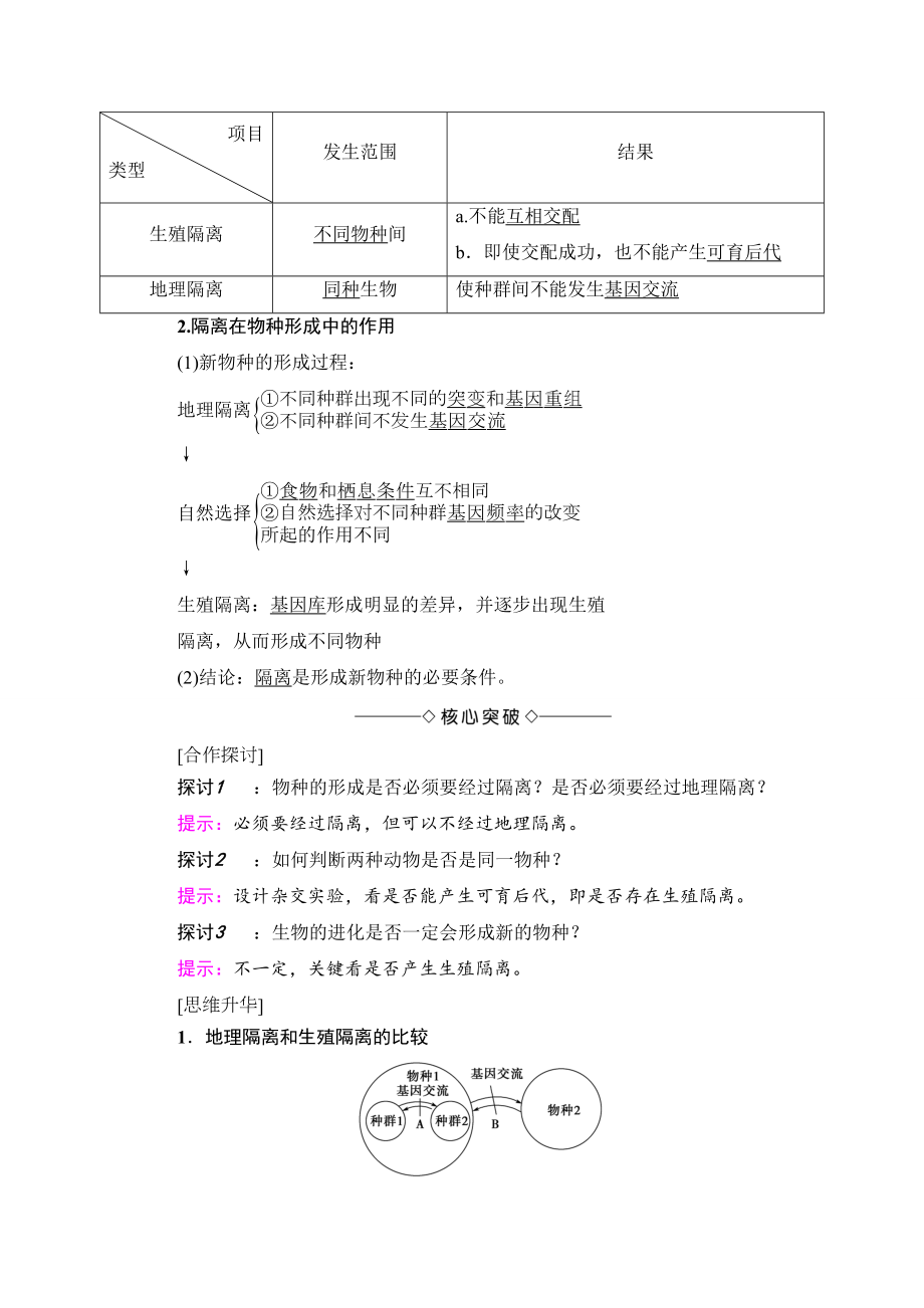 【高中生物】高中生物(人教版)必修2同步教师用书：第7章-第3节-现代生物进化理论的主要内容(Ⅱ).doc_第2页