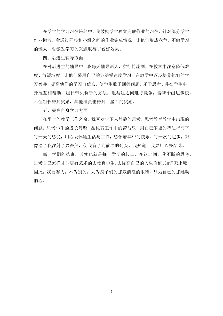 关于教育教学的工作总结表.docx_第2页