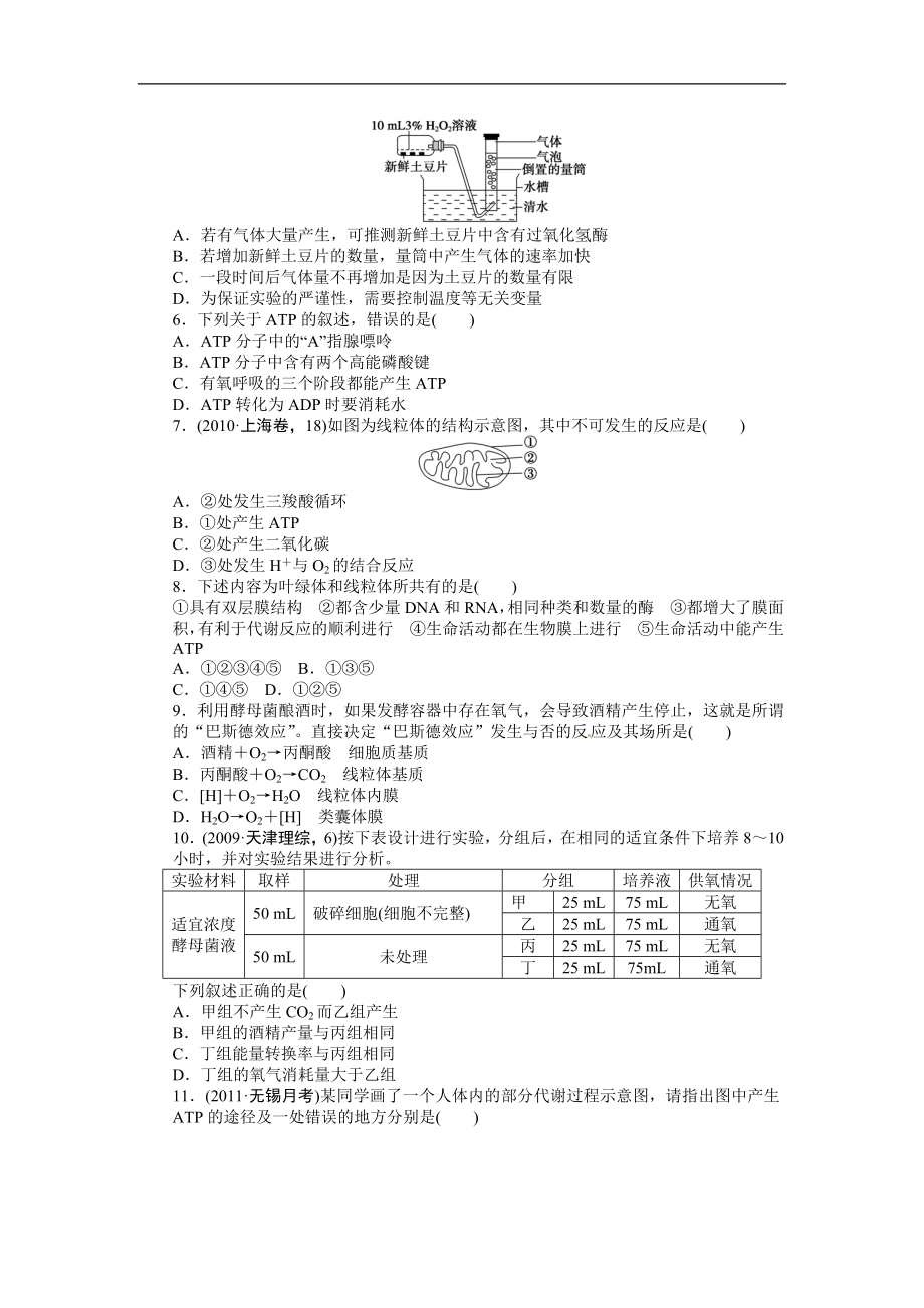 【高中生物】高考生物大一轮复习学案+作业第三单元-单元检测.doc_第2页