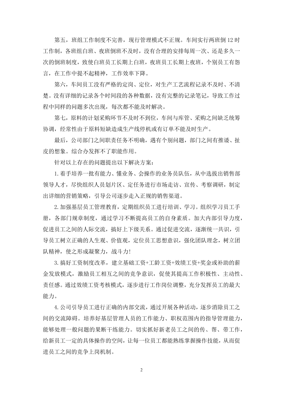 关于公司建议书集锦十篇.docx_第2页