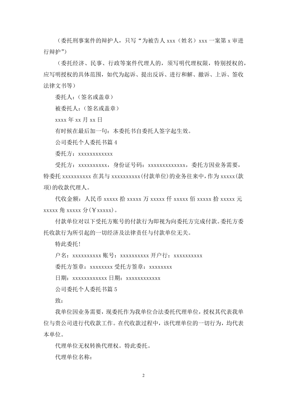 公司委托个人委托书6篇.docx_第2页