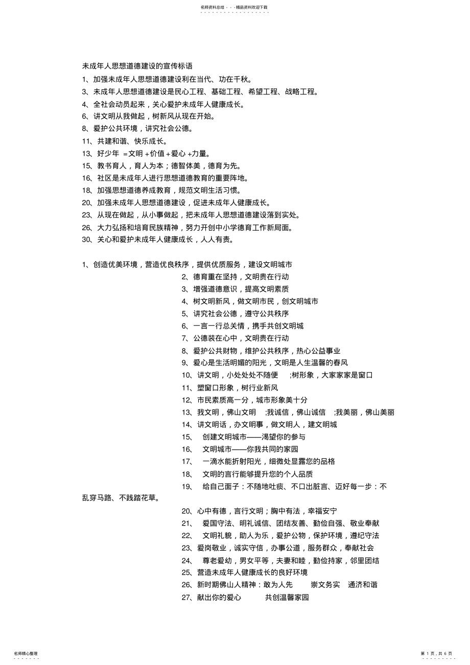 2022年德育标语 .pdf_第1页