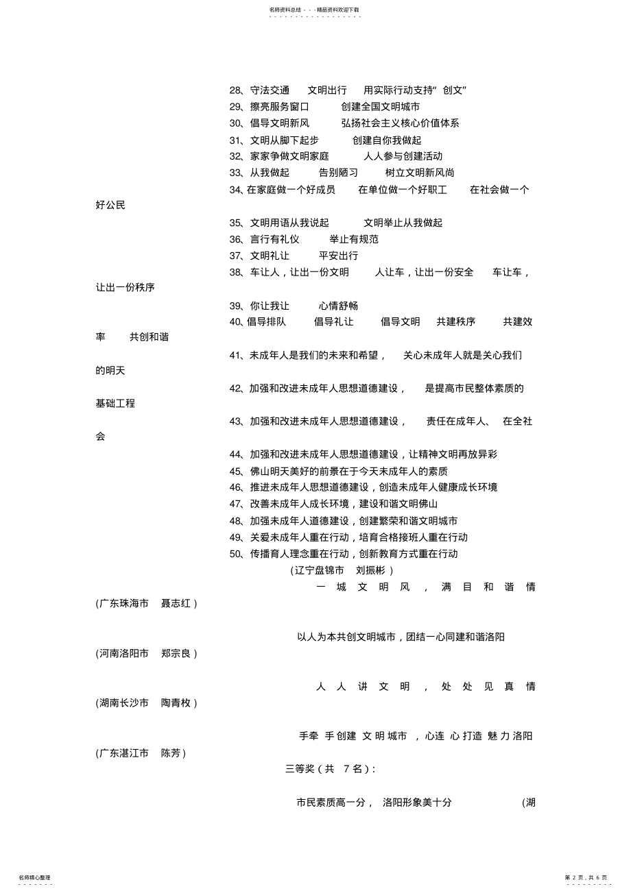 2022年德育标语 .pdf_第2页