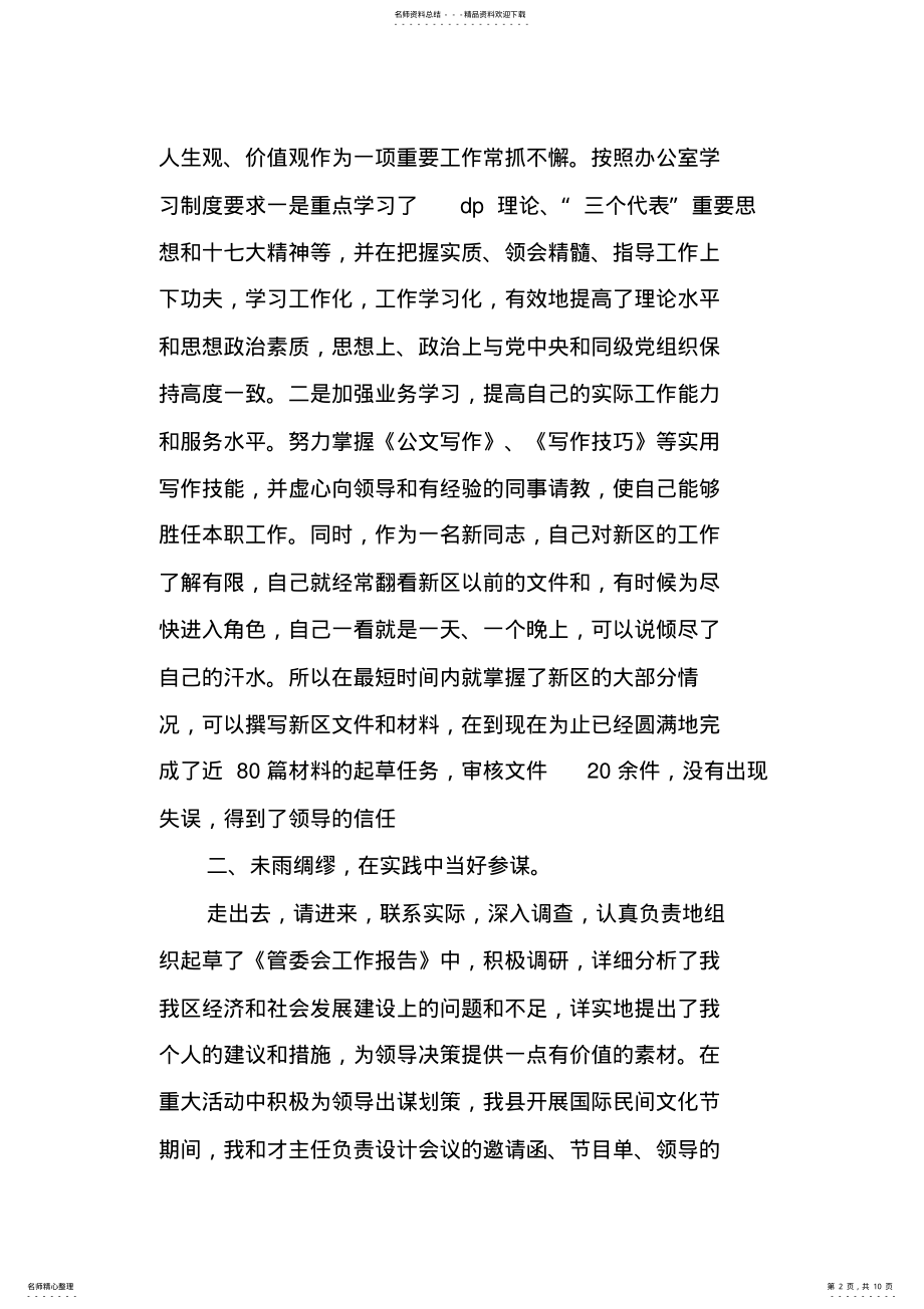 2022年2022年借调人员个人工作总结三篇,推荐文档 .pdf_第2页