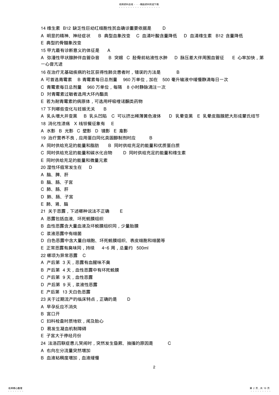 2022年2022年临床医师定期考核试题 .pdf_第2页