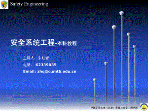 安全系统工程第四章-事故树分析ppt课件.ppt