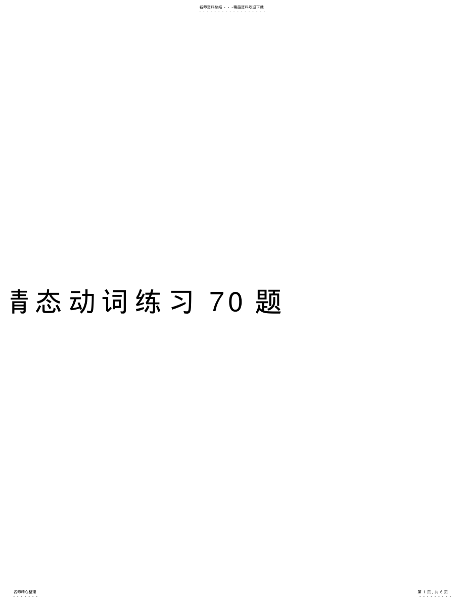 2022年情态动词练习题教学文案 .pdf_第1页