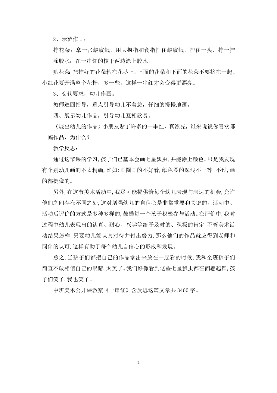 中班美术公开课教案《一串红》含反思.docx_第2页