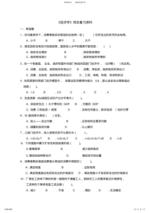 2022年-经济学考前综合复习资料- .pdf