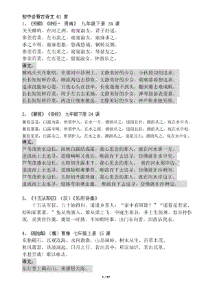 最全初中必背61首古诗文(含译文).docx