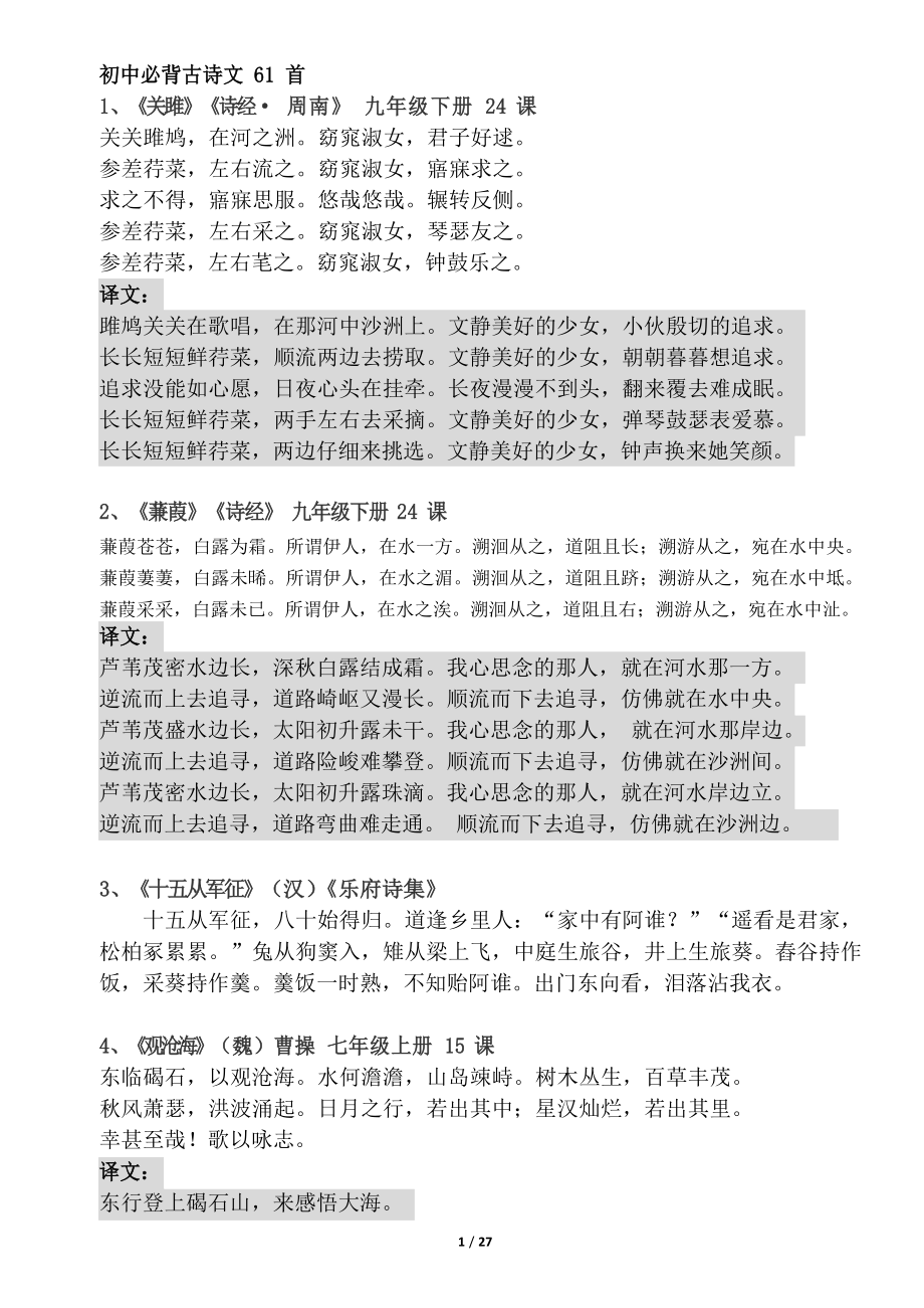 最全初中必背61首古诗文(含译文).docx_第1页