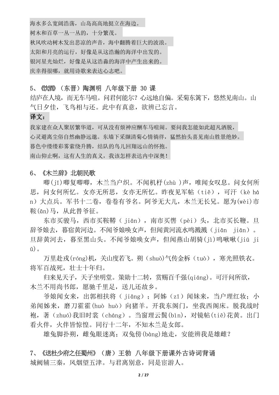 最全初中必背61首古诗文(含译文).docx_第2页