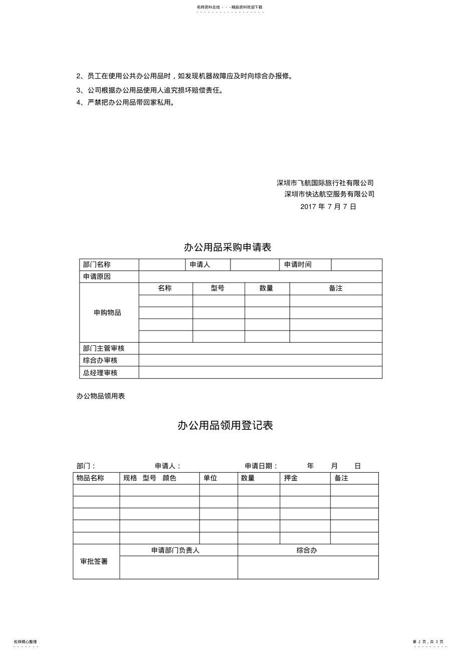 2022年2022年公司物品管理制度 .pdf_第2页