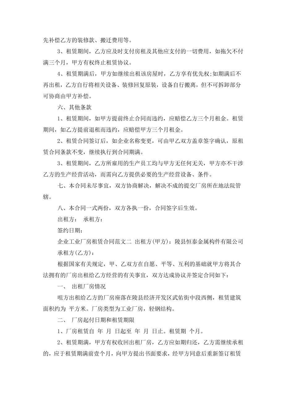 企业工业厂房租赁合同范本.doc_第2页