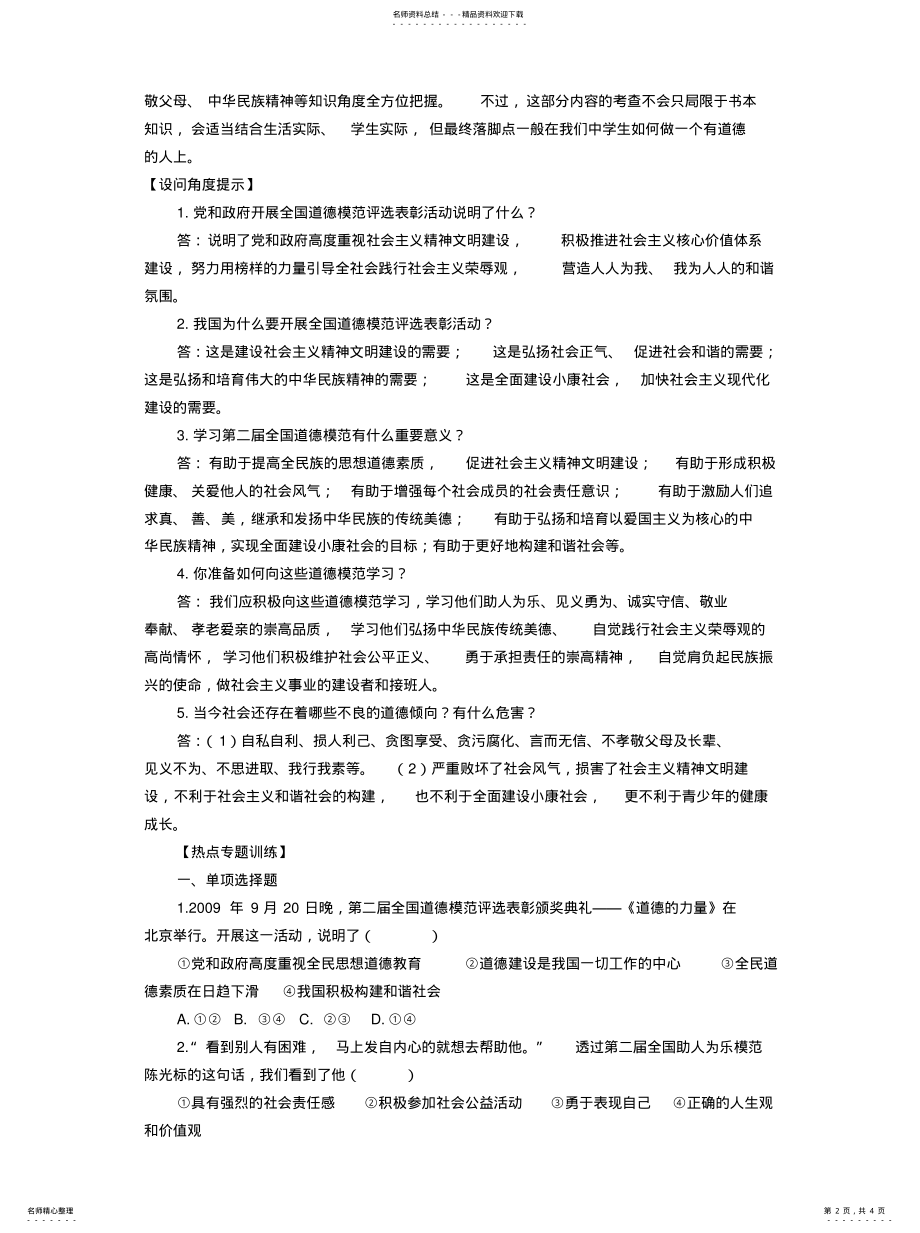 2022年感受道德光芒传递道德力量 .pdf_第2页