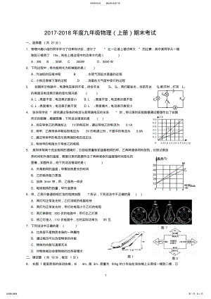 2022年2022年九年级物理上册期末测试题沪粤版 .pdf