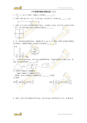 六年级下册数学试题--小升初模拟试题全练二十三----全国版(无答案).doc