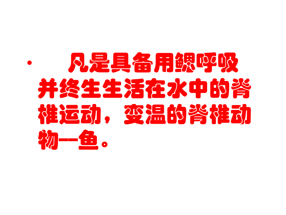 冷水性鱼类鉴赏与养殖ppt课件.ppt_第2页