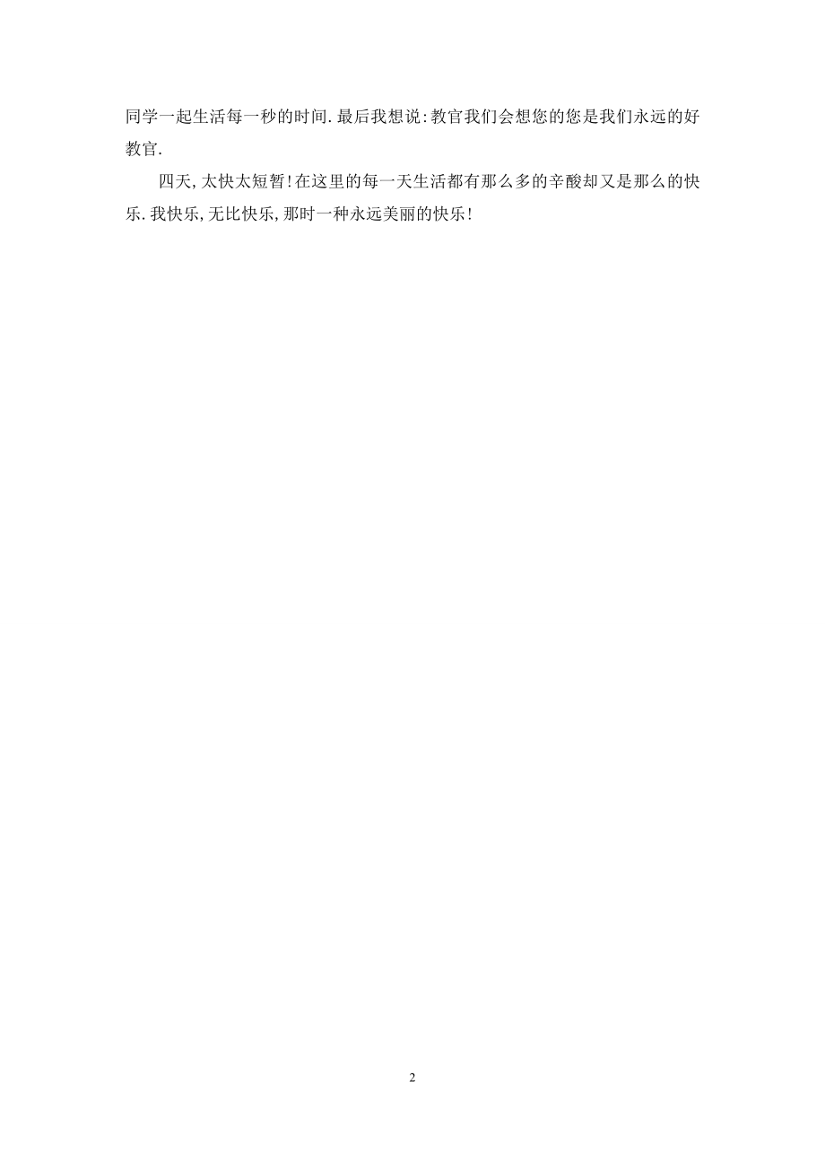 八年级社会实践活动考察报告.docx_第2页