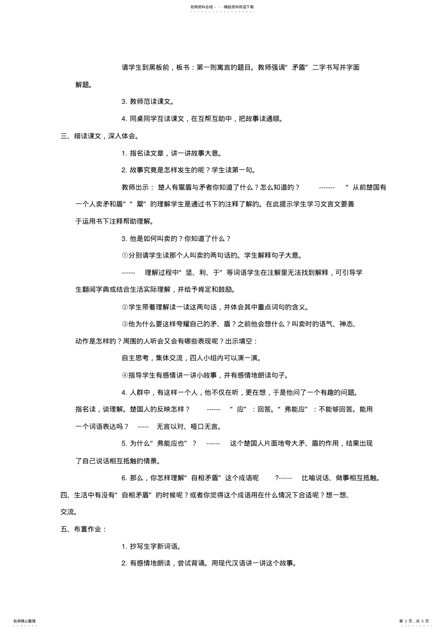 2022年2022年六年级语文上册寓言两则教案语文S版 .pdf_第2页