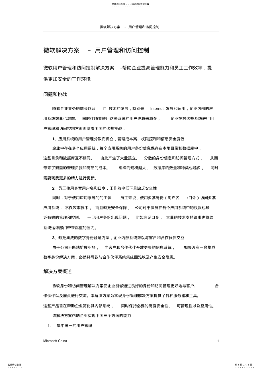 2022年微软解决方案-用户管理和访问控制v.收集 .pdf_第1页