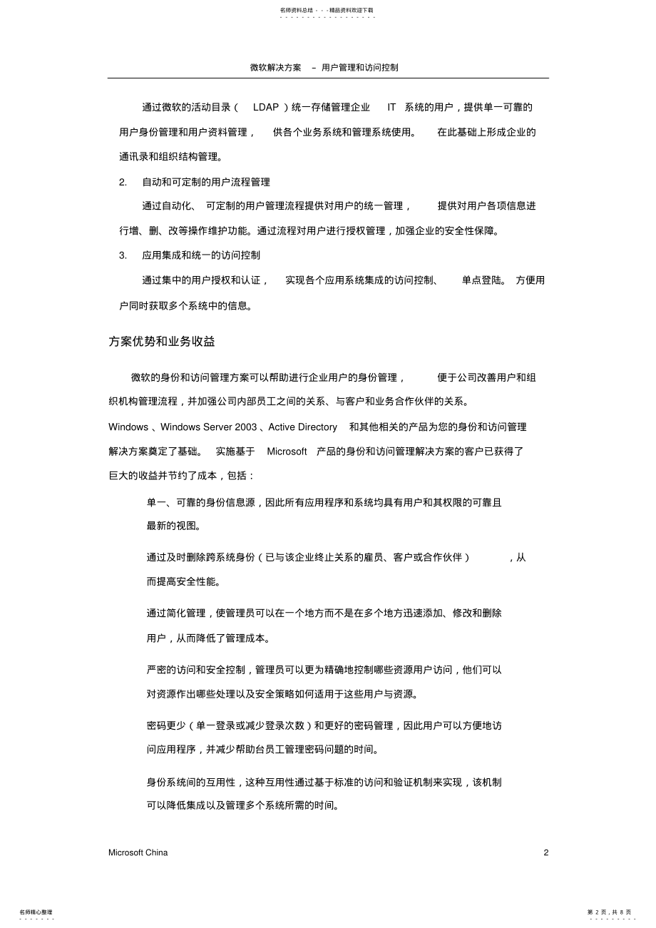 2022年微软解决方案-用户管理和访问控制v.收集 .pdf_第2页