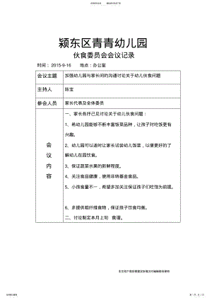 2022年2022年伙食委员会会议记录_共页 .pdf