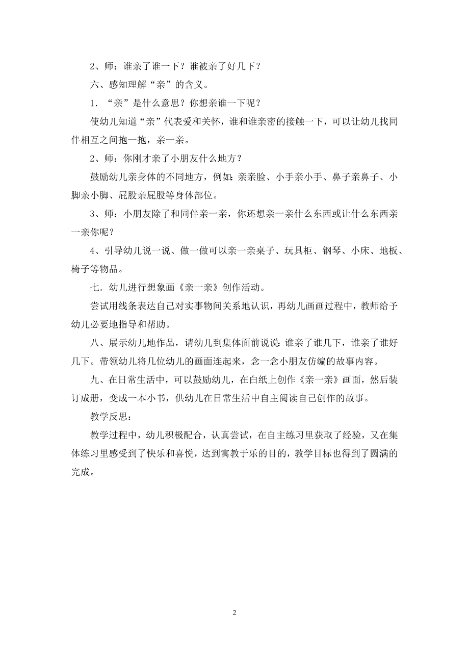 中班语言亲一亲教案反思.docx_第2页