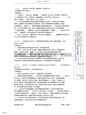 2022年2022年公务员考试面试真题大全题 7.pdf