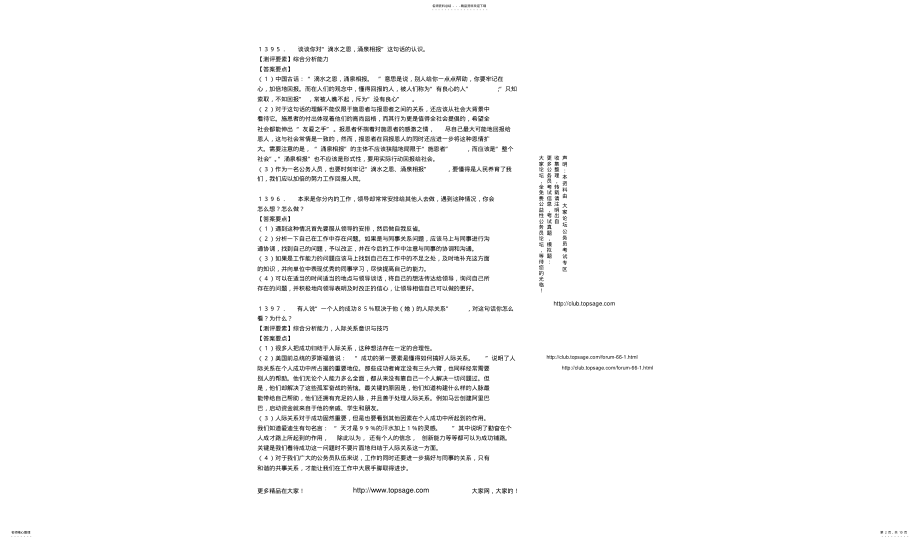 2022年2022年公务员考试面试真题大全题 7.pdf_第2页