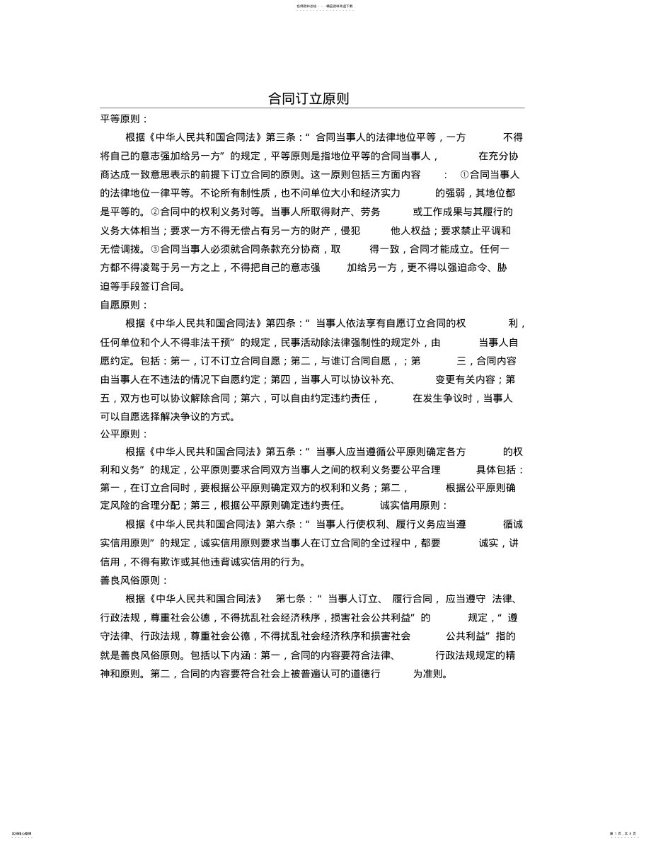 2022年2022年公司商铺租赁合同范本 .pdf_第1页