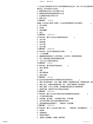 2022年2022年会计继续教育《小企业会计准则》答案_-_副本 .pdf