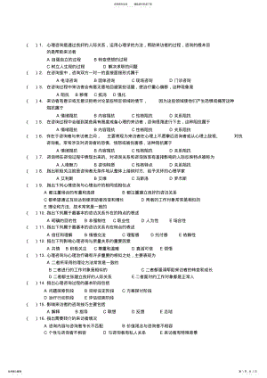 2022年心理咨询理论与技术的试题及答案 .pdf