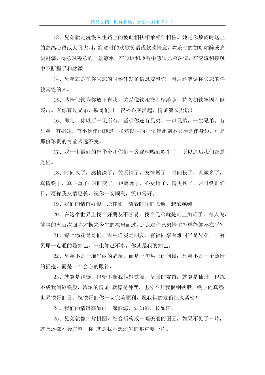 兄弟情深的句子150句.doc_第2页