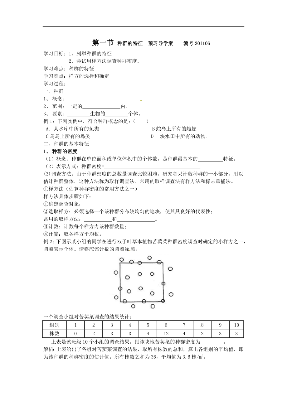 【高中生物】4.1《种群的特征》学案.doc_第1页