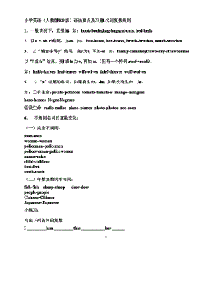 【人教版】小升初英语语法要点详解及练习题.pdf