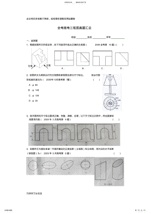 2022年2022年会考高考通用技术三视图真题汇总复习进程 .pdf